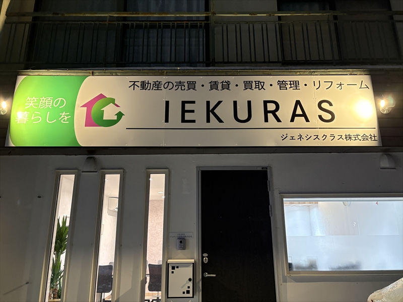 旭川で不動産売却なら！
