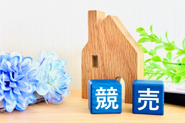 市場分析：競売物件の価値を見極める