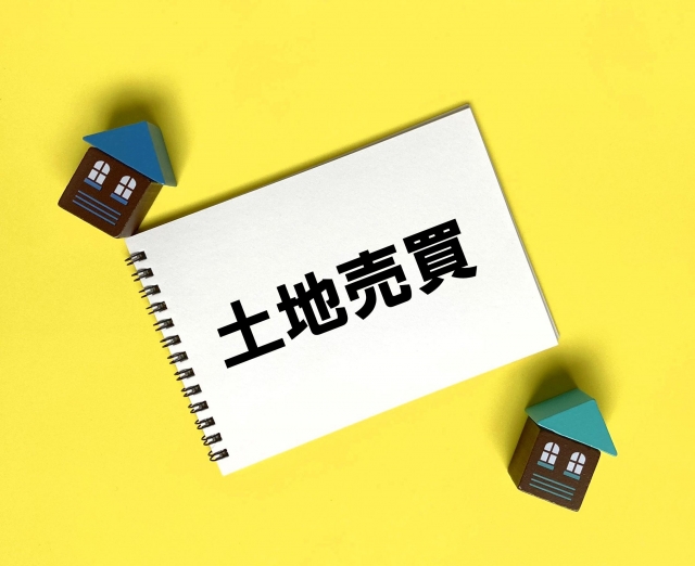 土地売却のプロが教える！成功するための秘訣とは？