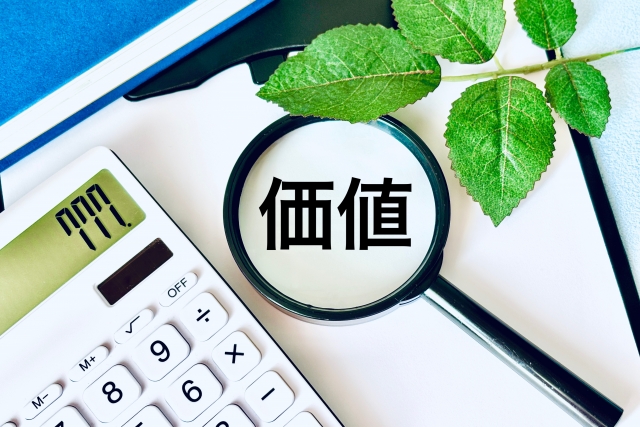査定額の違いが生まれる理由