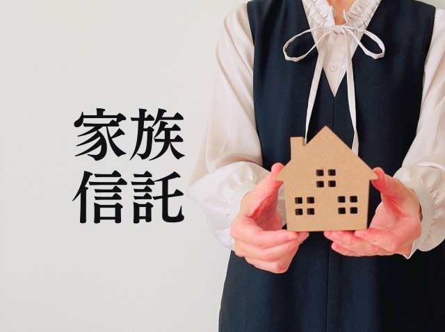 家族信託で安心な相続を実現！不動産売却を考えるあなたに