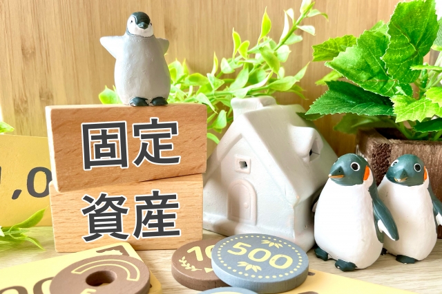 売却時の固定資産税を知ることで得られる安心！