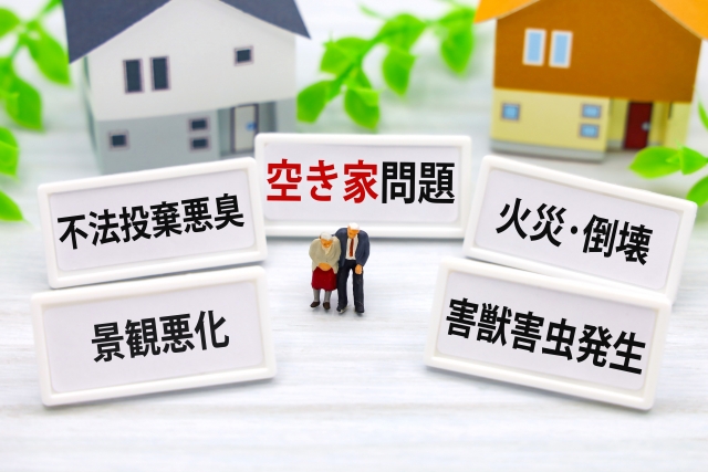 空き家を有効活用するための新たな視点と手法