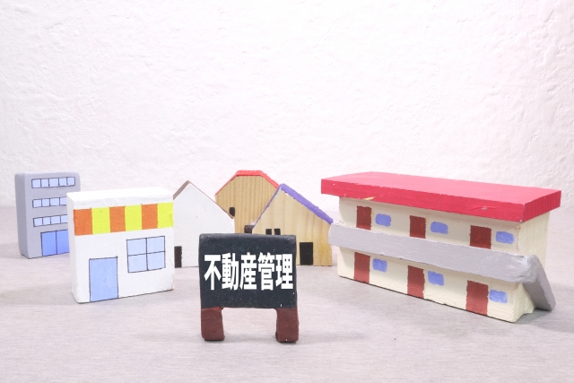不動産管理とサポート