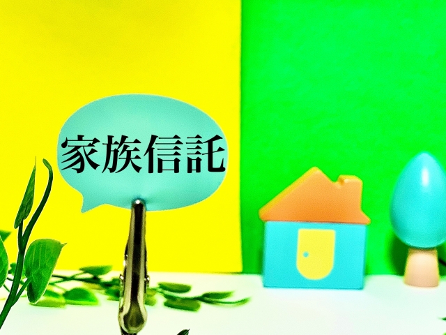 4. 不動産と信託の関係