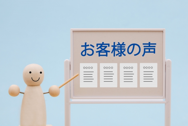 お客様の声・成功事例